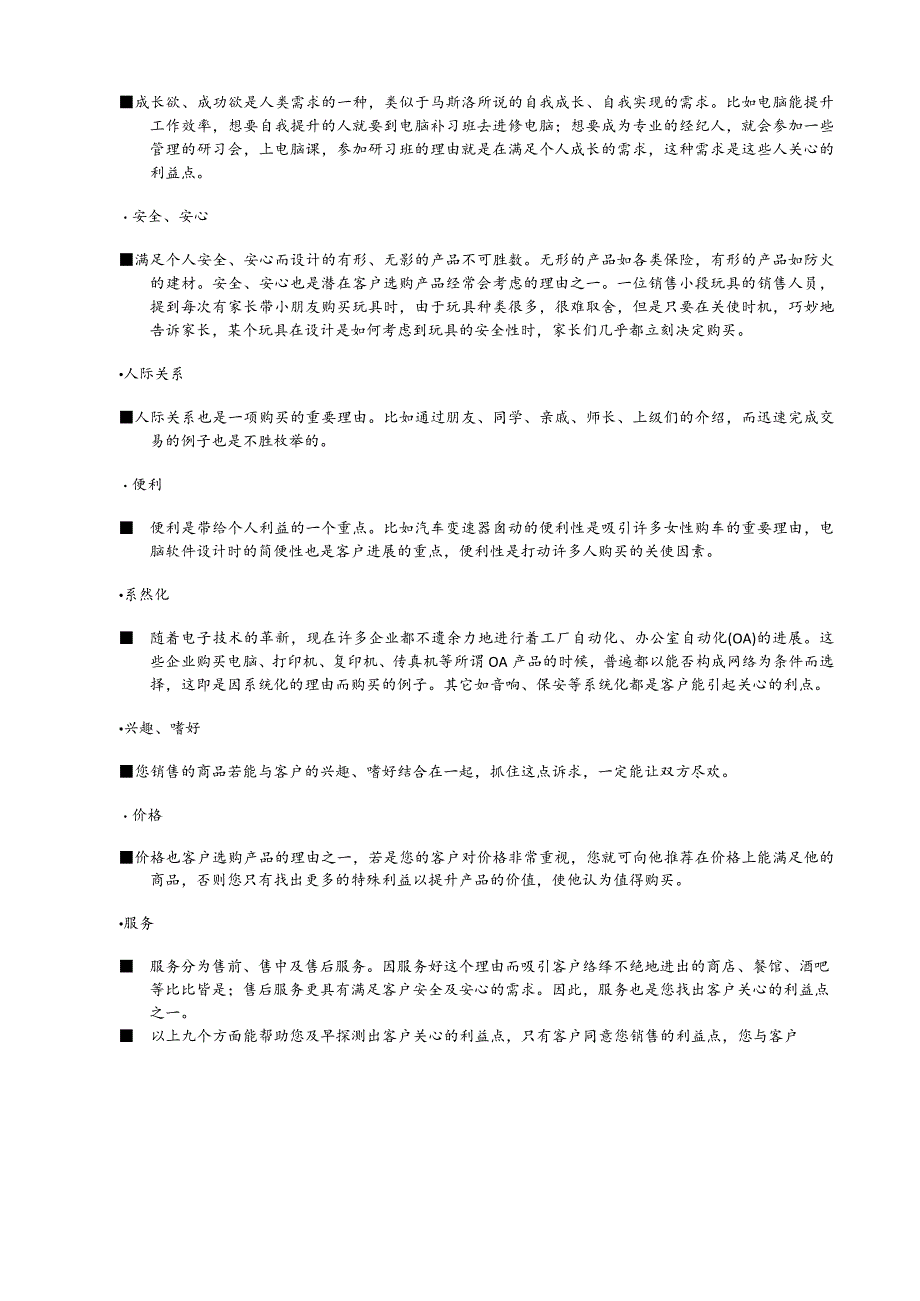 某公司业务管理及员工管理知识培训教程.docx_第3页