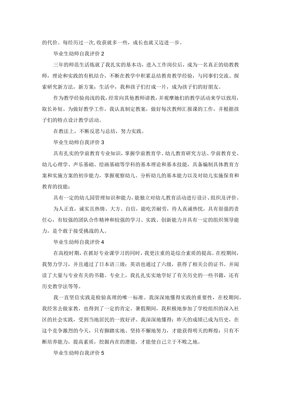 毕业生幼师自我评价范文(通用5篇).docx_第2页