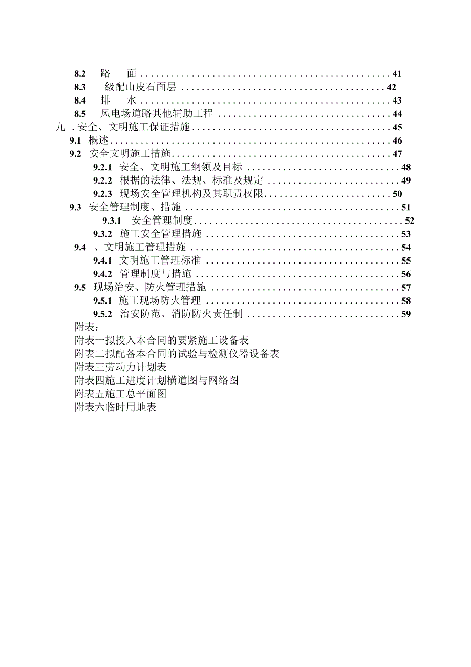 某风电场项目道路工程施工组织设计.docx_第3页