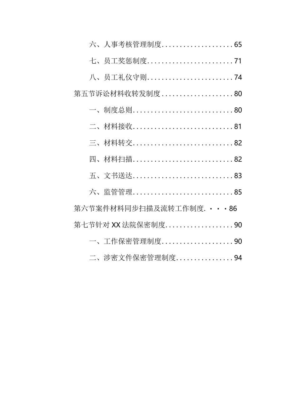 法院服务外包项目相关管理制度.docx_第3页