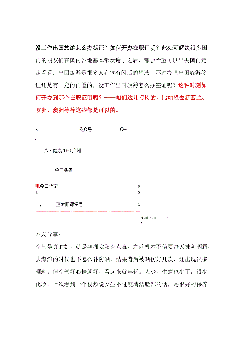 没工作出国旅游怎么办签证？如何开办在职证明？此处可解决.docx_第1页