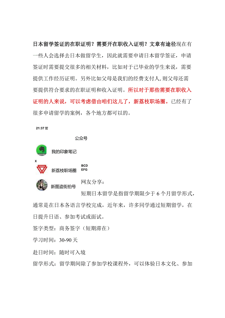 日本留学签证的在职证明？需要开在职收入证明？文章有途径.docx_第1页