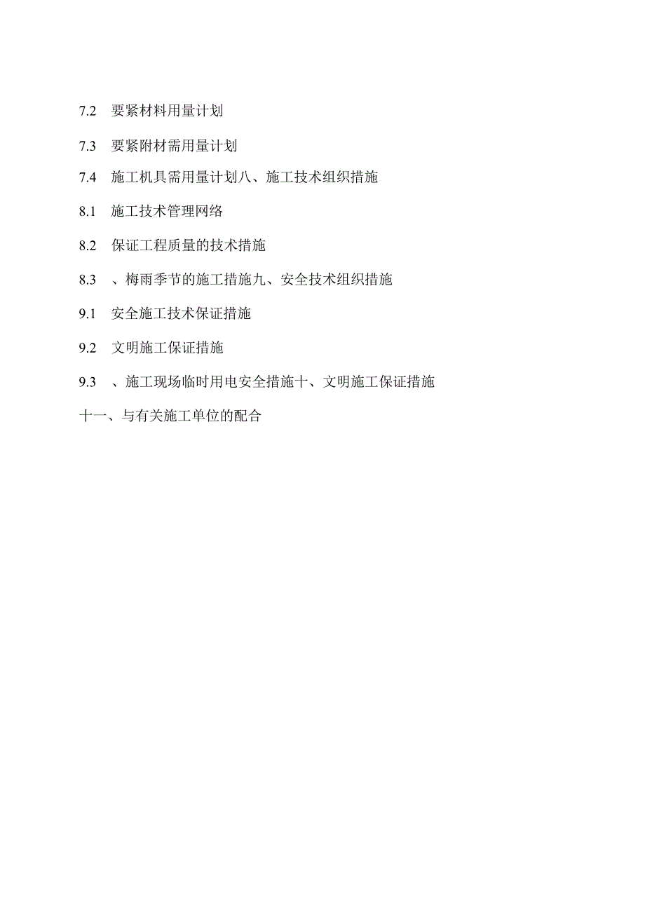 某预制钢筋混凝土方桩工程施工组织设计.docx_第3页