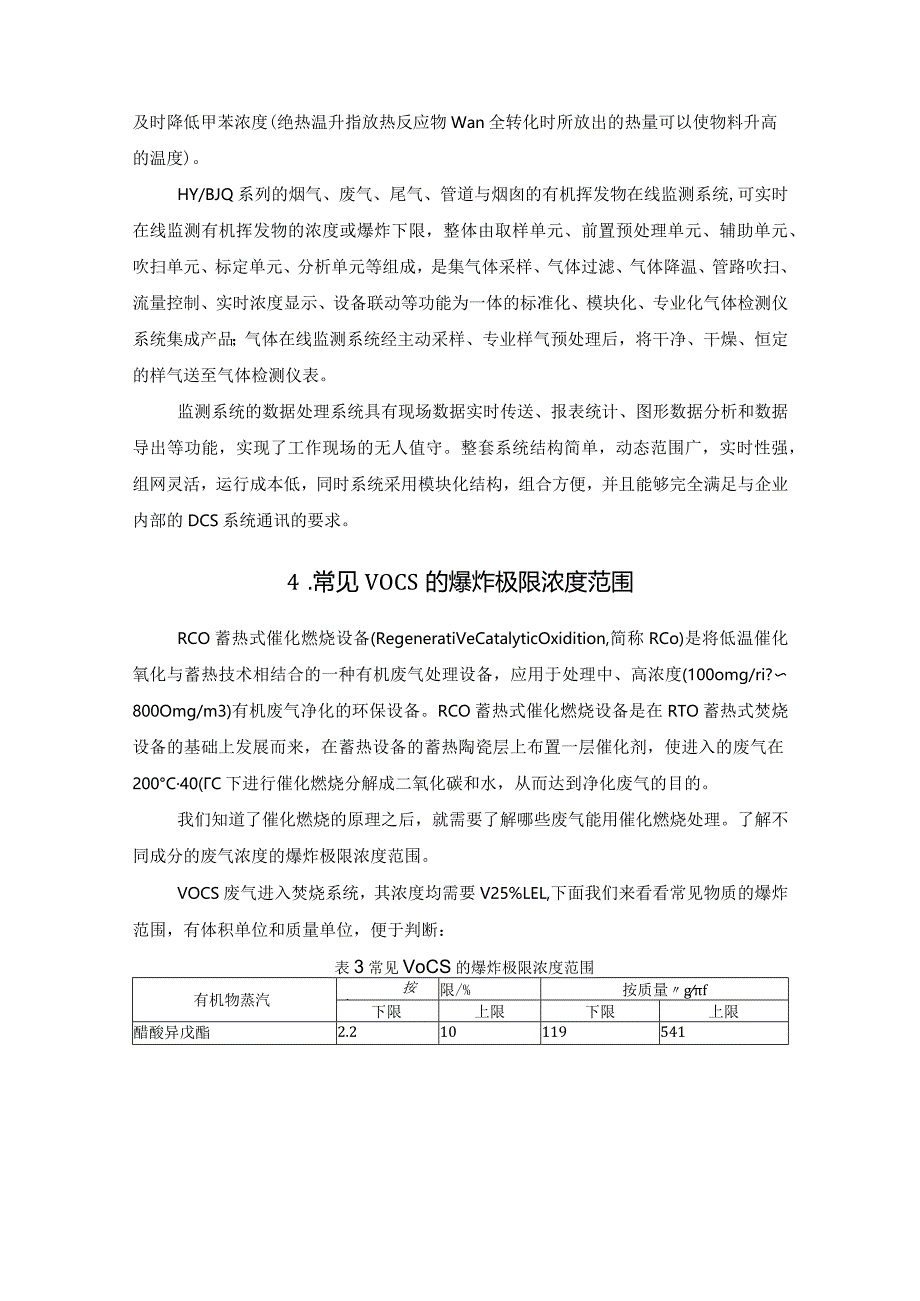 燃烧技术中TVOC废气的爆炸极限.docx_第3页