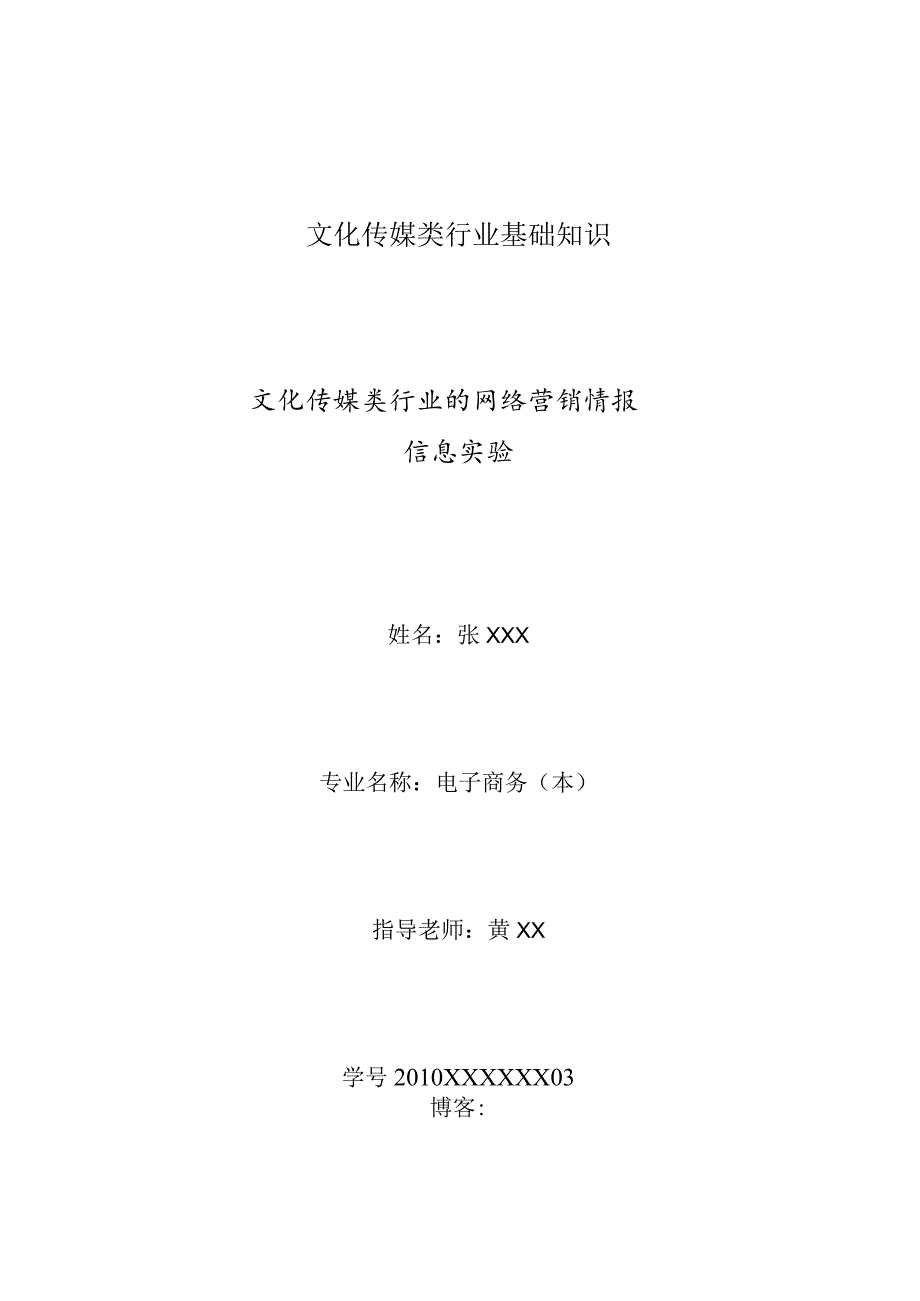 文化传媒类行业基础知识.docx_第1页