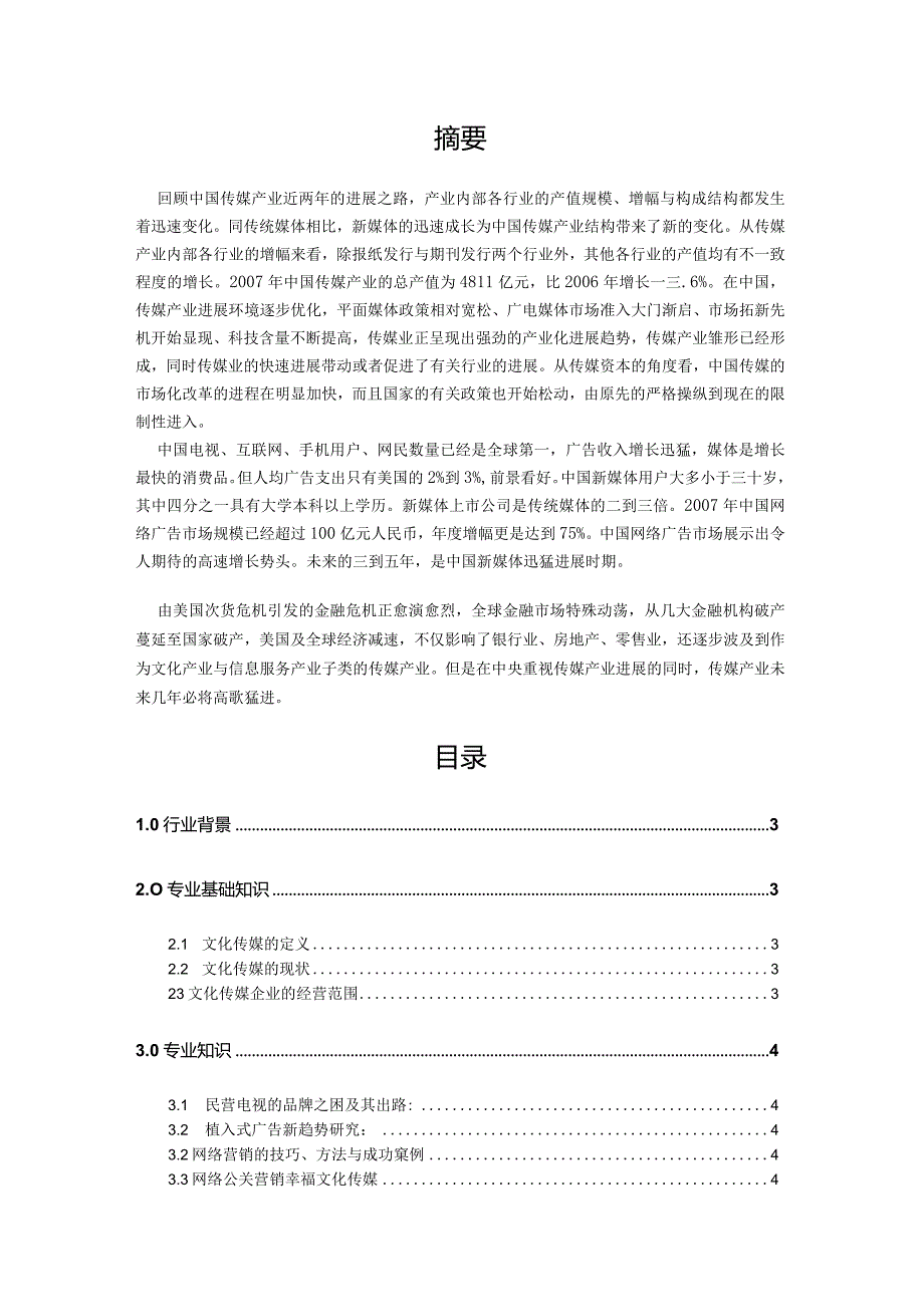 文化传媒类行业基础知识.docx_第2页