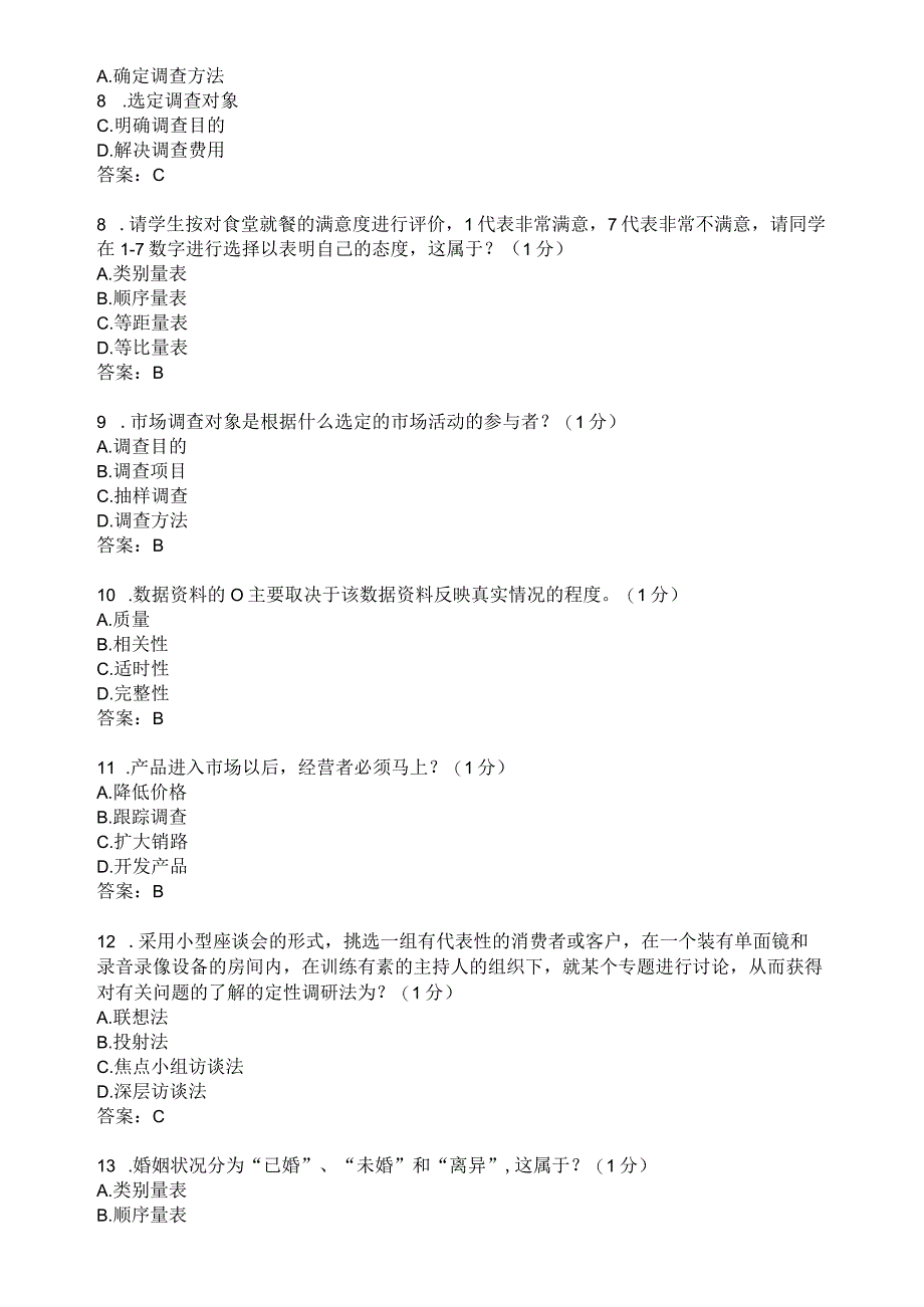 滨州学院市场分析方法期末复习题及参考答案.docx_第2页