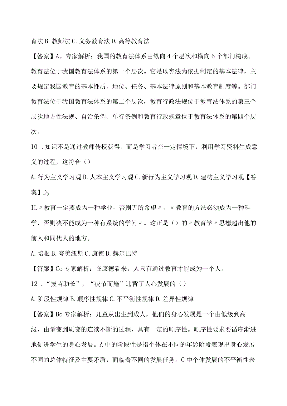 特岗教师最新真题333题（选择题、判断题、简答题、论述题））.docx_第3页