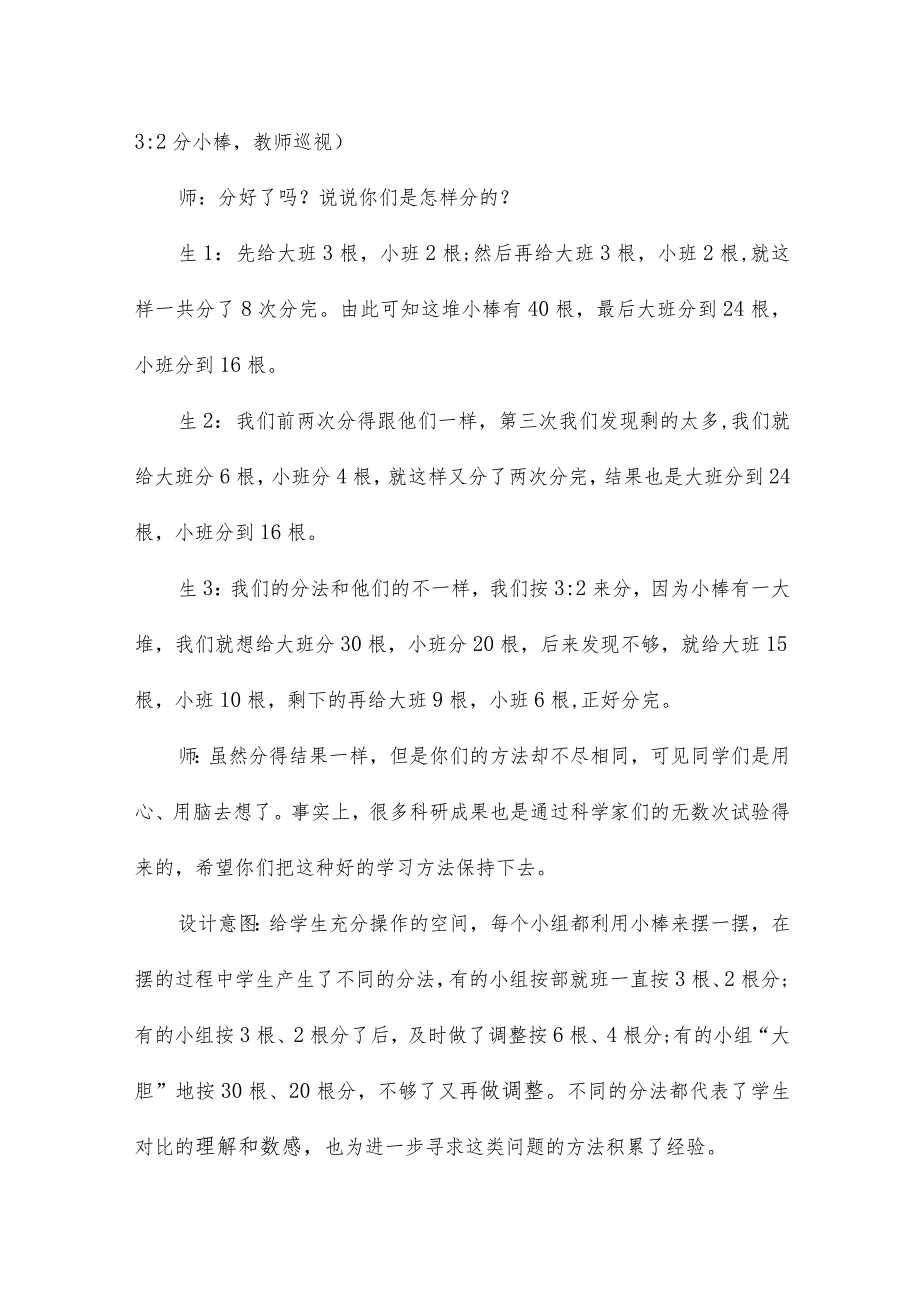 最小公倍数的应用教学设计人教版14篇.docx_第3页