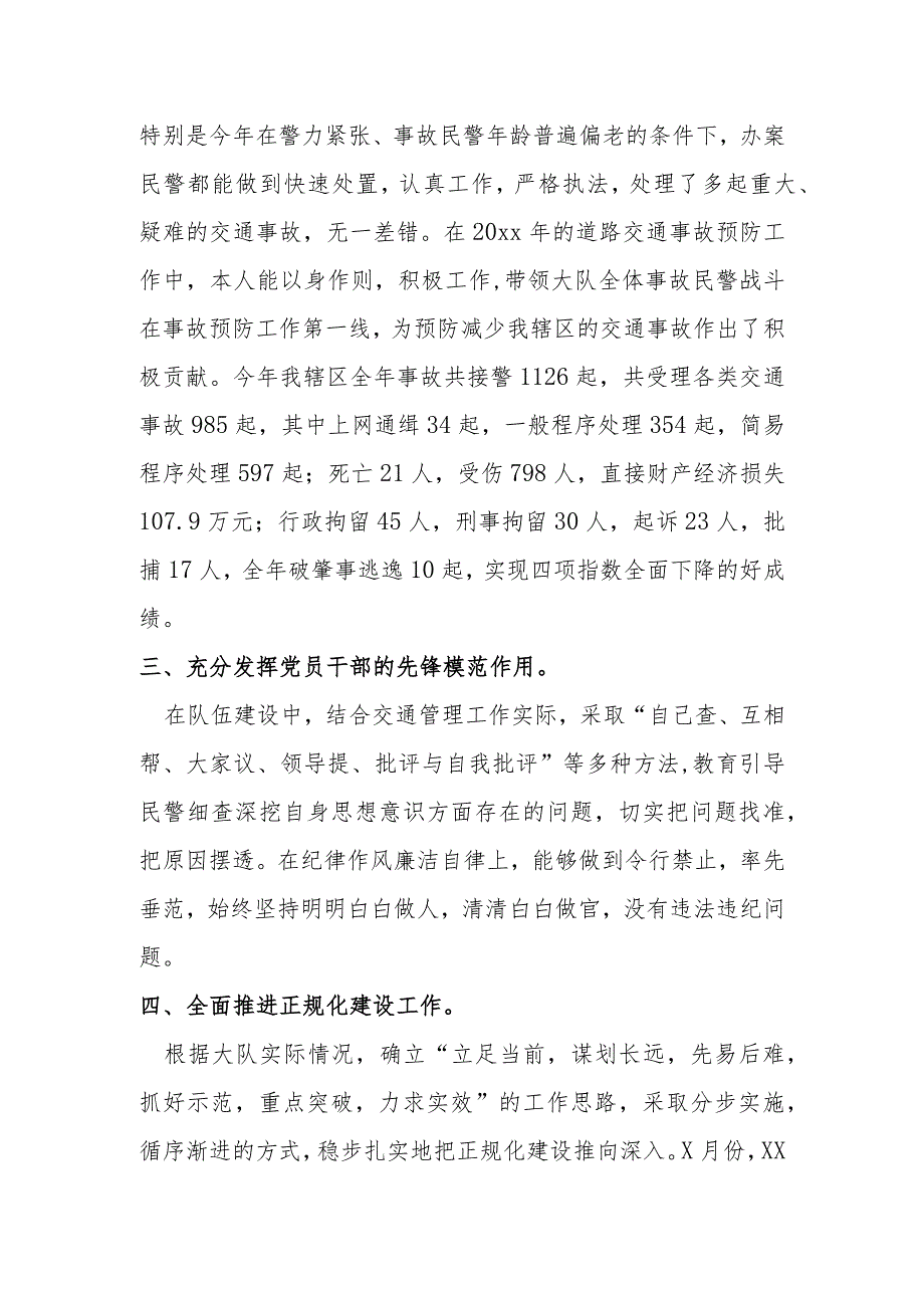 某交警大队长述职报告材料.docx_第3页