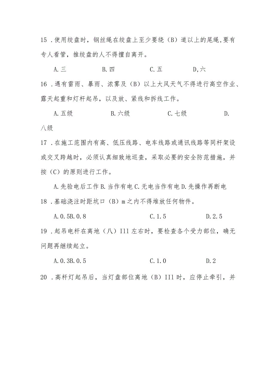 照明行业职工职业技能竞赛理论题库单项选择题.docx_第3页