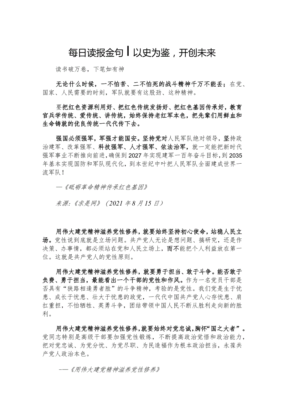 每日读报金句_以史为鉴开创未来.docx_第1页