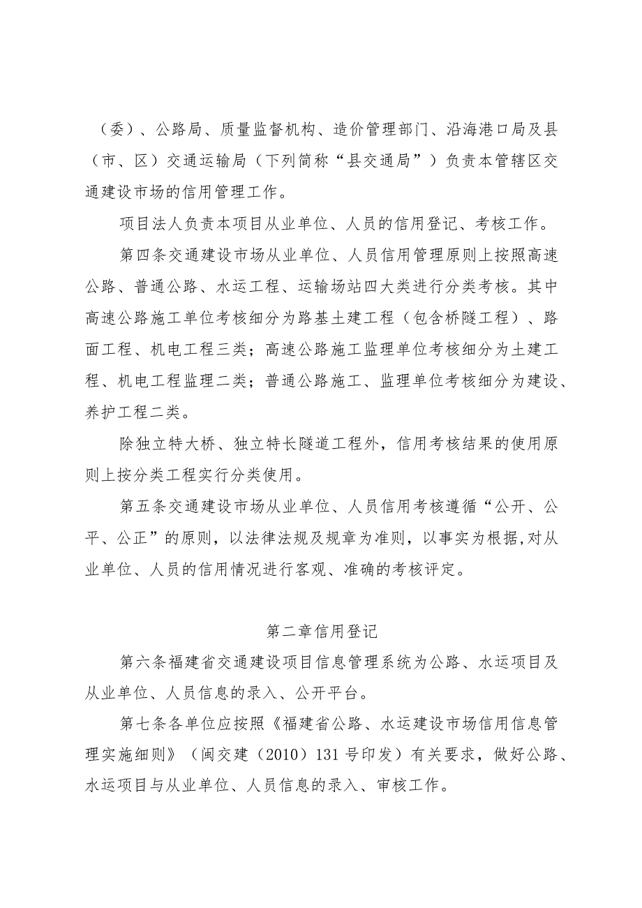 某省交通建设市场信用考核管理办法.docx_第2页