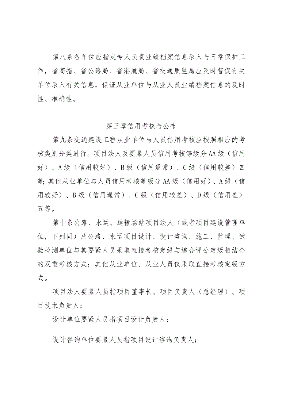 某省交通建设市场信用考核管理办法.docx_第3页