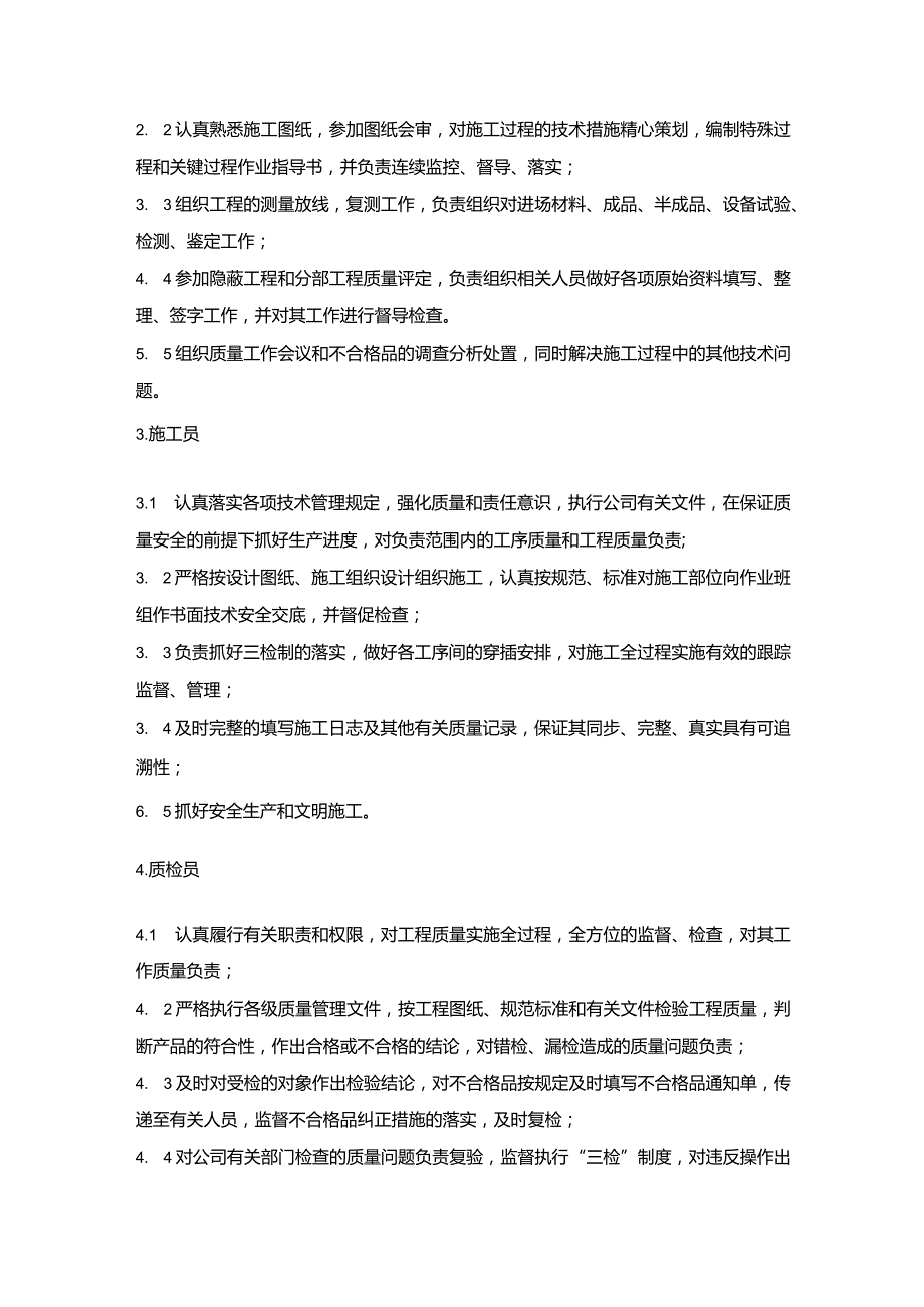 施组分项——3人员职责及分工.docx_第2页