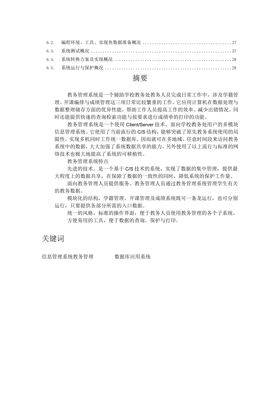 数据库大作业教务管理系统华中科技大学.docx_第2页