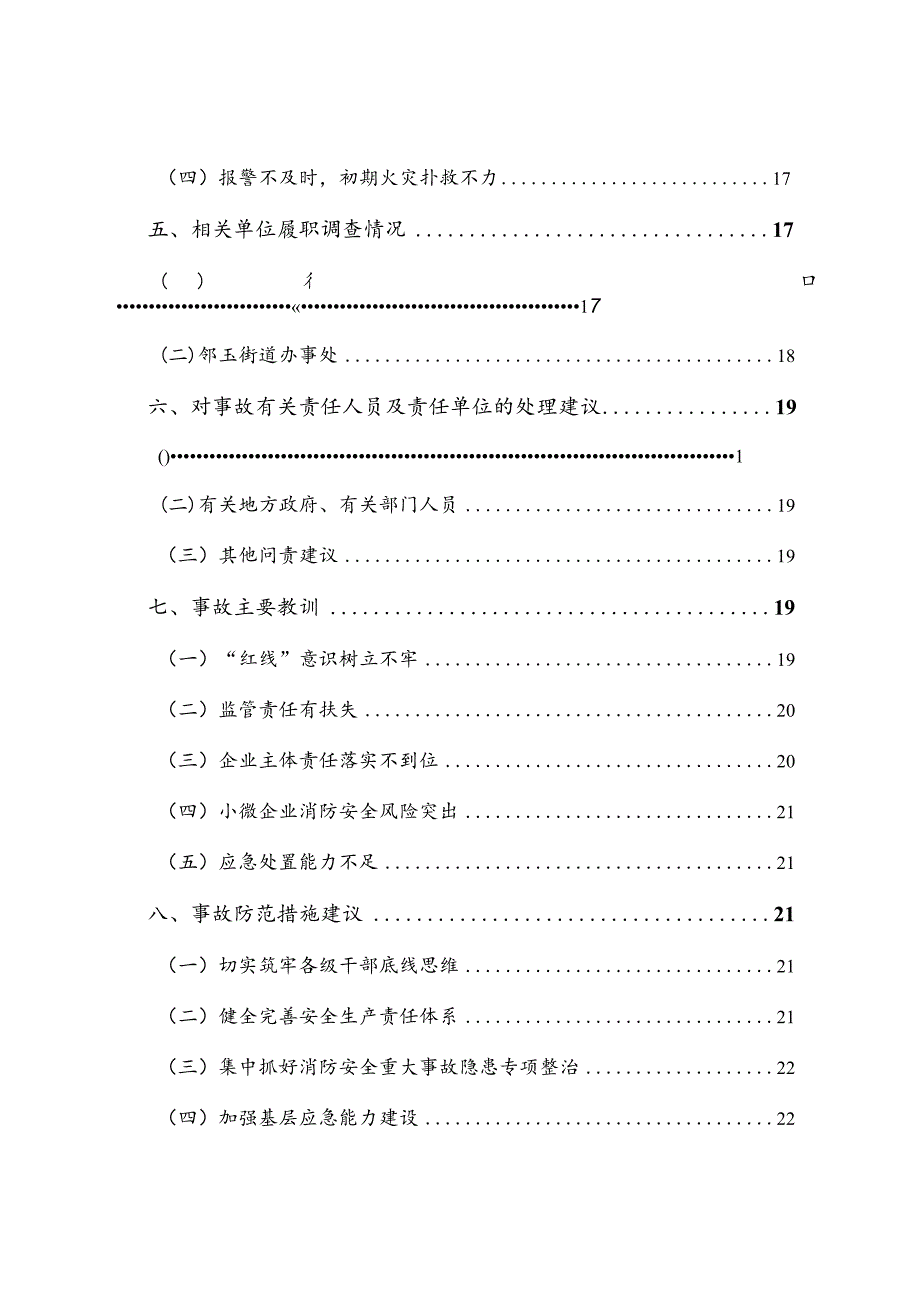 江阳邻玉长海润滑油有限公司“3·18”一般火灾事故调查报告.docx_第2页