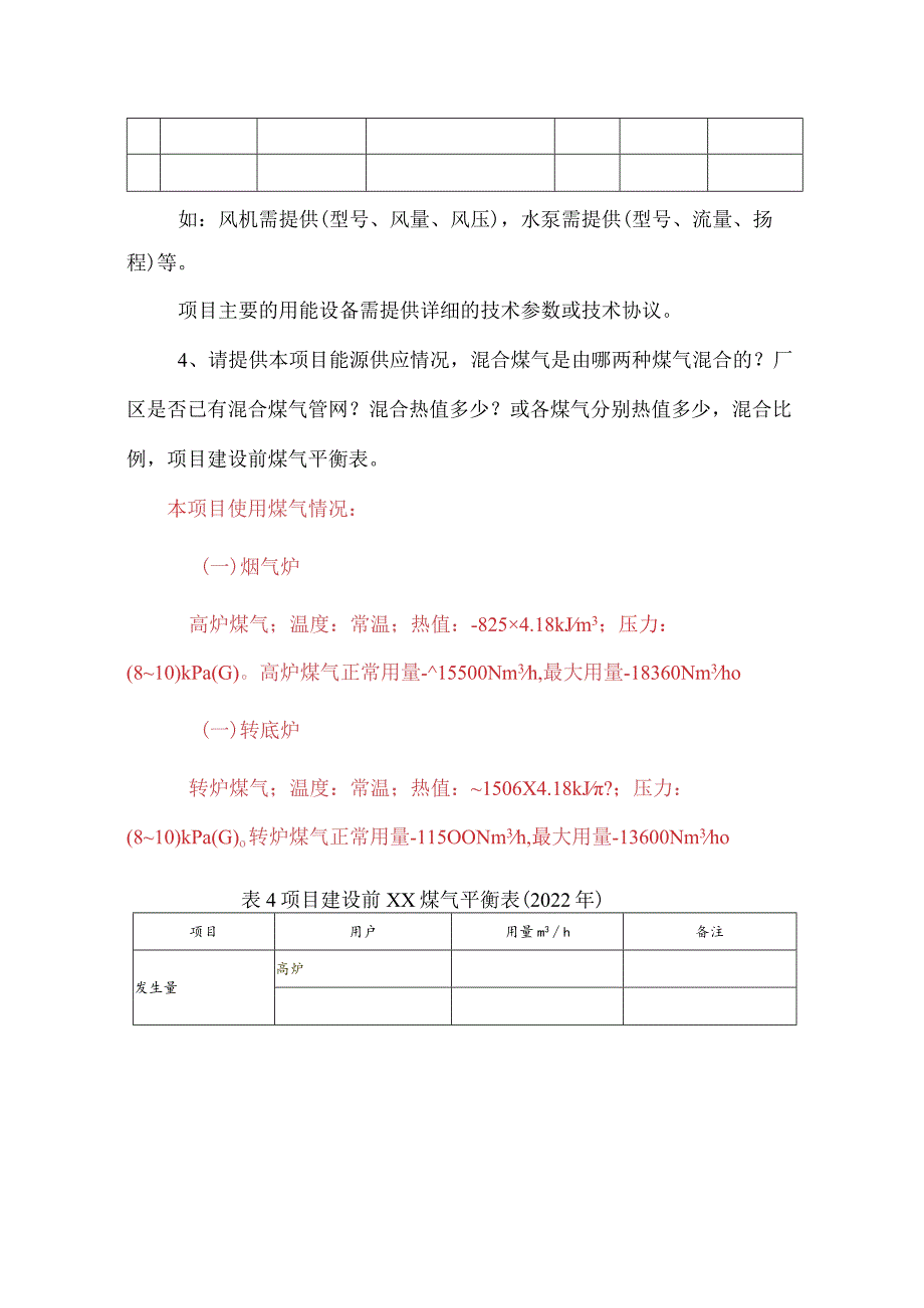 普阳20万吨冶金尘泥固废处理综合利用项目节能报告提资单--水.docx_第3页