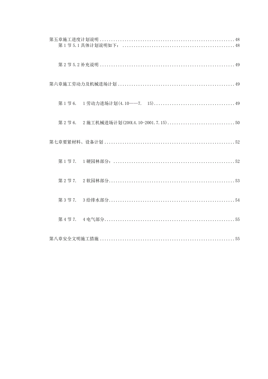 某园林景观工程施工组织设计(DOC64页).docx_第2页