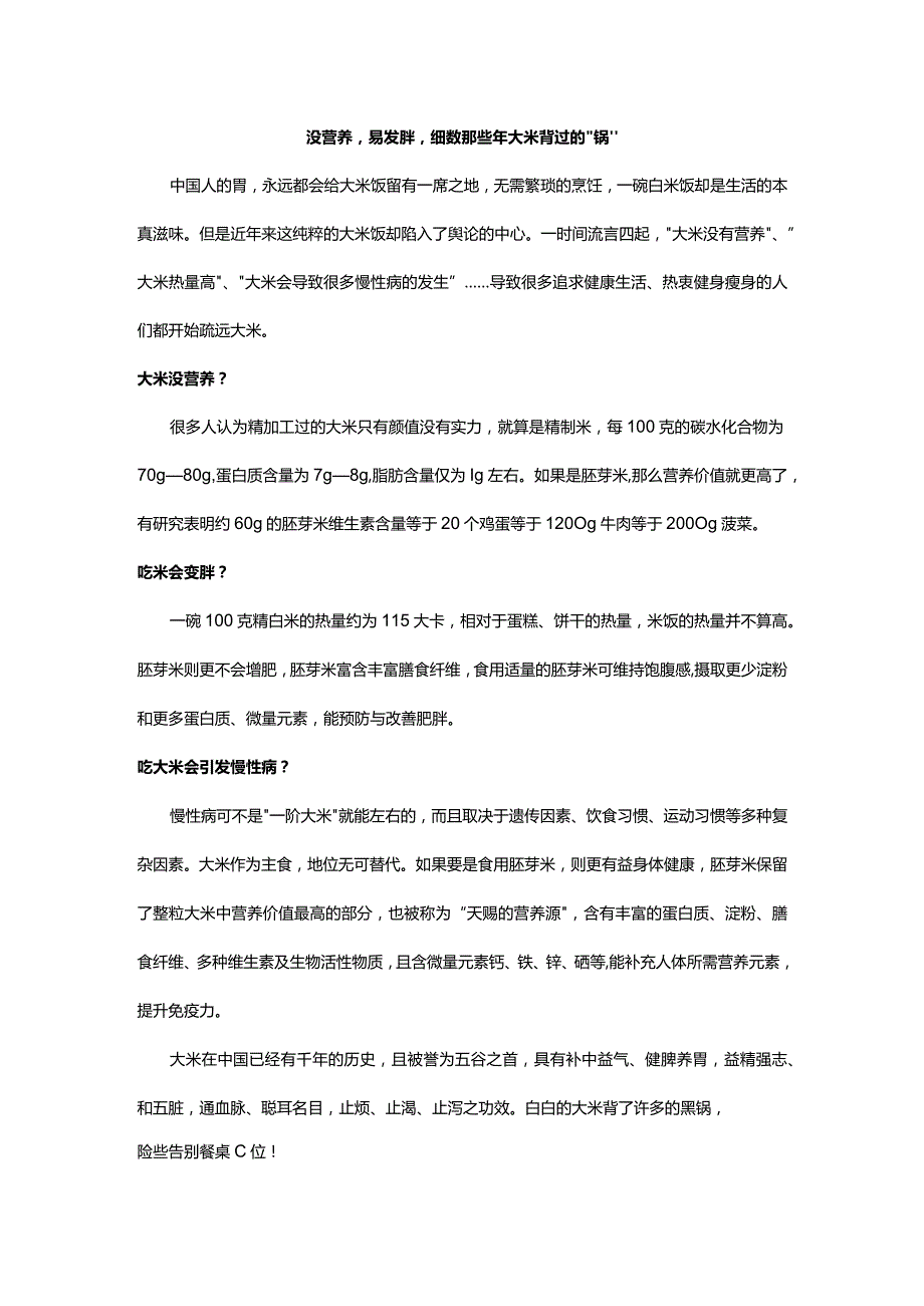 没营养易发胖细数那些年大米背过的“锅”.docx_第1页