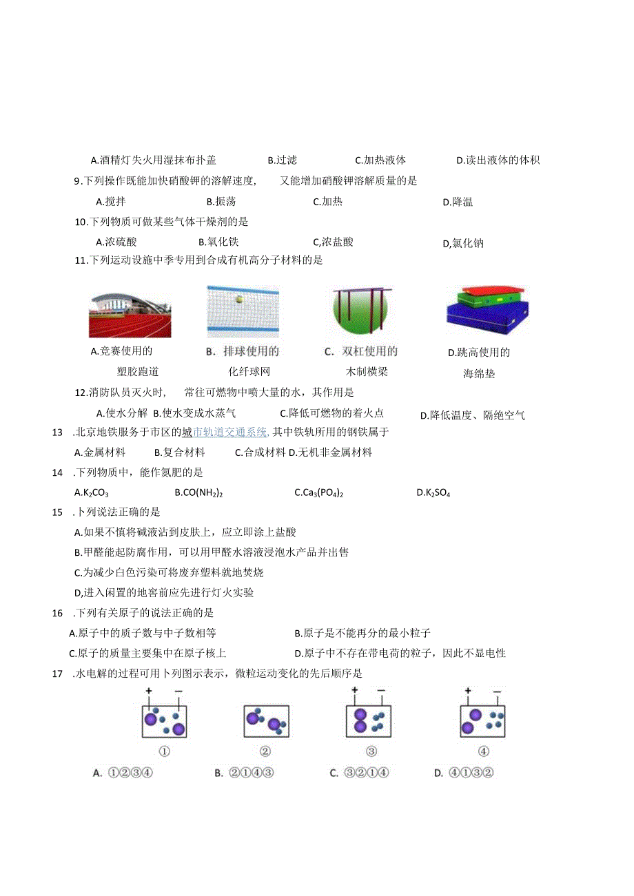 昌平区2010—2011学年第二学期初三年级第二次统一练习.docx_第2页