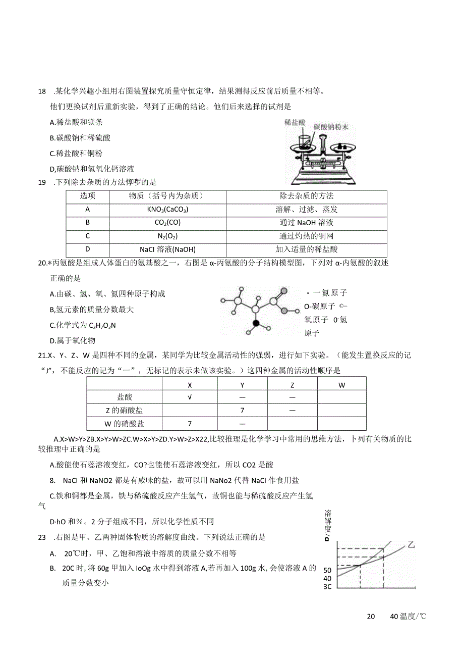 昌平区2010—2011学年第二学期初三年级第二次统一练习.docx_第3页