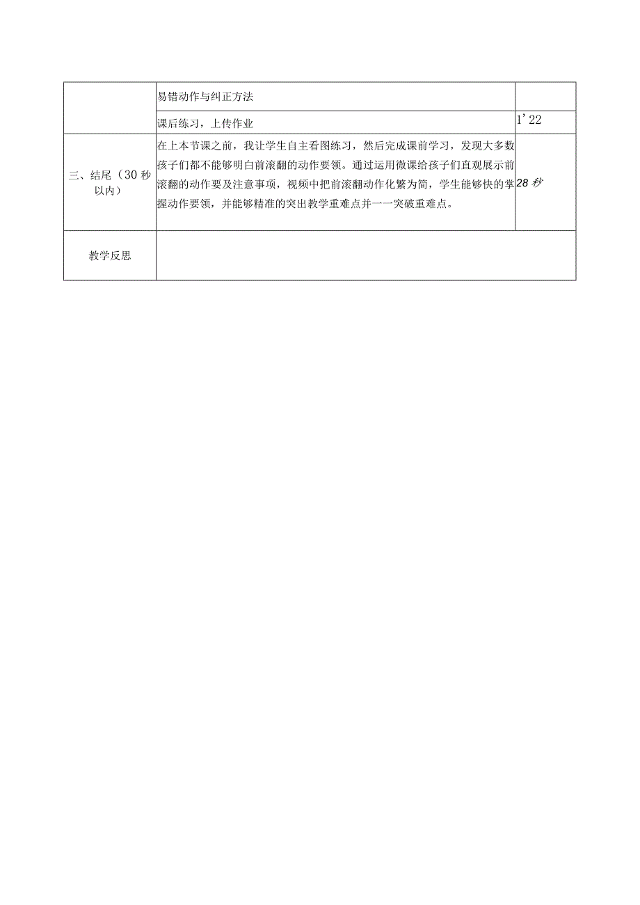 水平二（三年级）体育《体操技巧—前滚翻》微课设计及学生自主学习任务单.docx_第2页