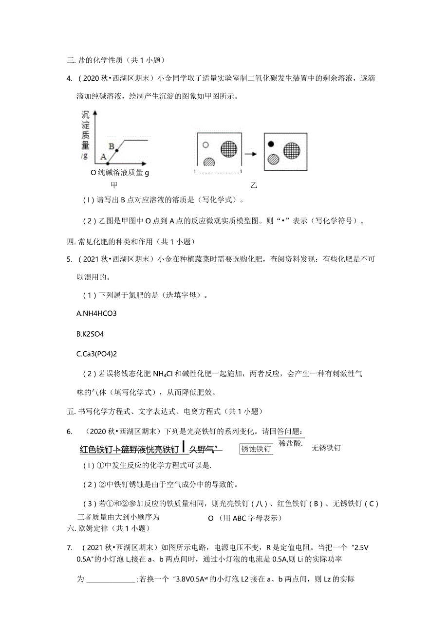 浙江省杭州市西湖区三年（2020-2022）九年级上学期期末科学试题汇编-填空题.docx_第3页