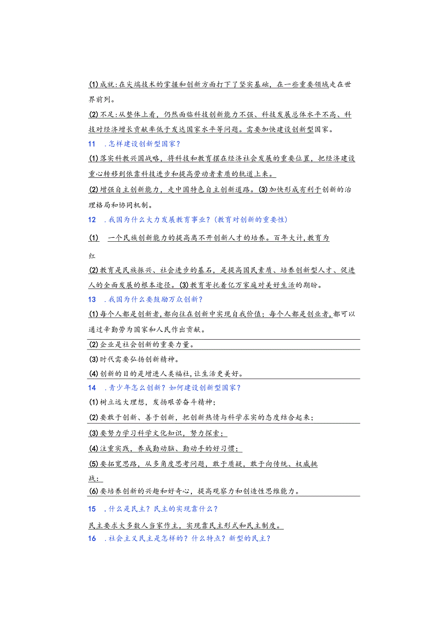 期末复习｜九年级道法上册【重点问题】整理考前必须熟记提分必备.docx_第3页