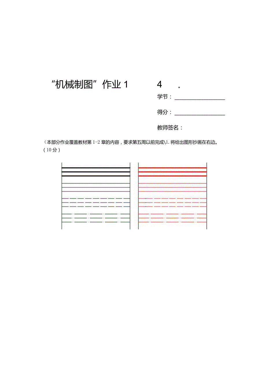 最新国家开放大学（新平台）《机械制图》形考任务1234答案.docx_第1页