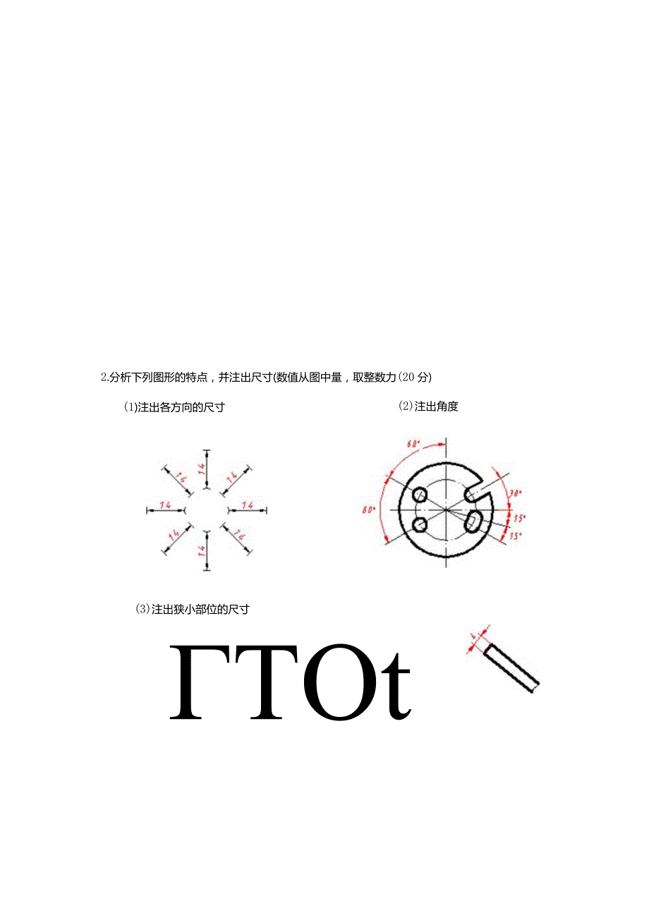 最新国家开放大学（新平台）《机械制图》形考任务1234答案.docx_第3页