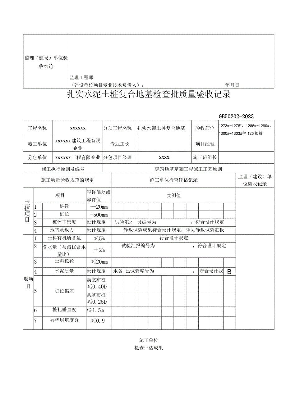 水泥土桩复合地基工程验收记录.docx_第3页