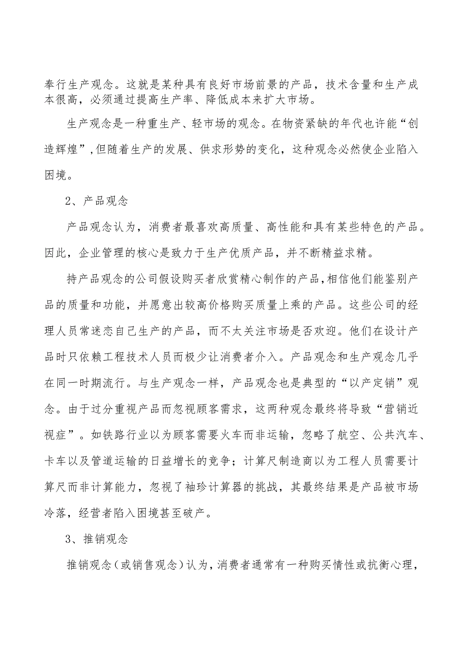 现代轻工纺织产业集群产业概况分析.docx_第2页