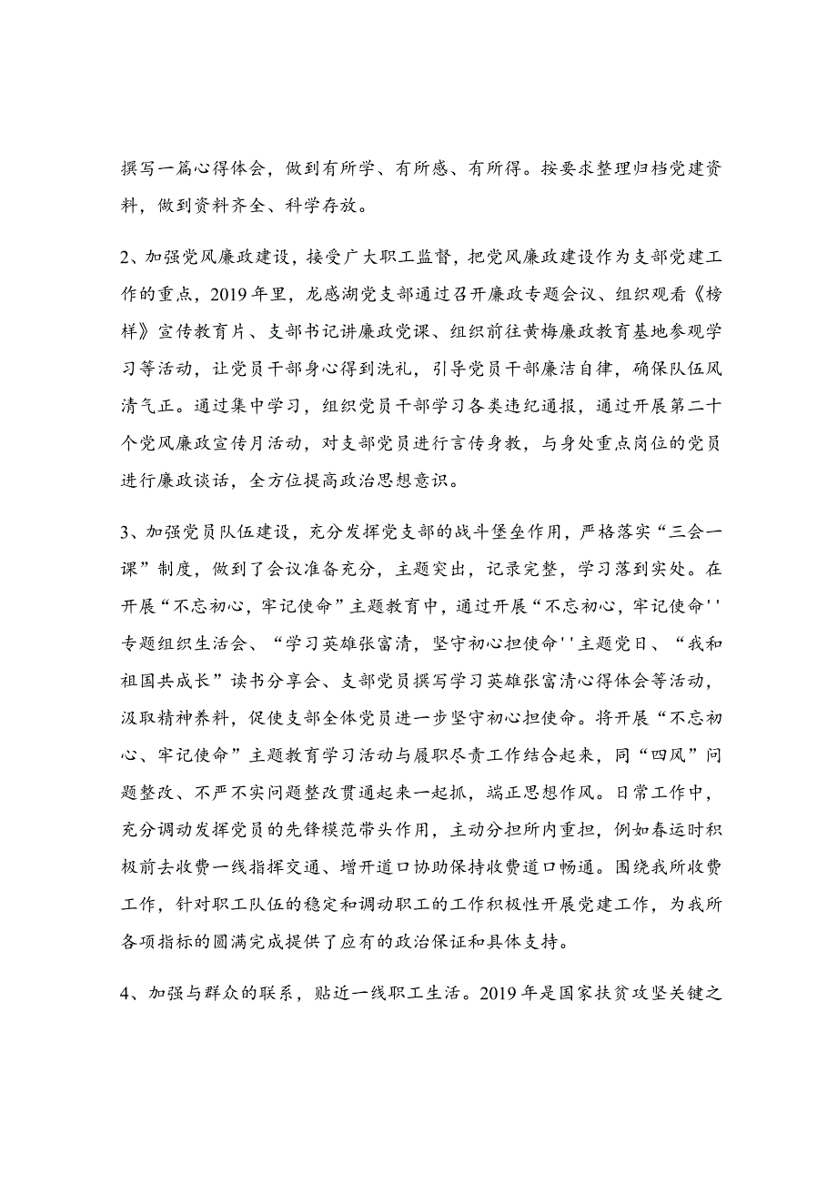 支部党员述职报告.docx_第2页