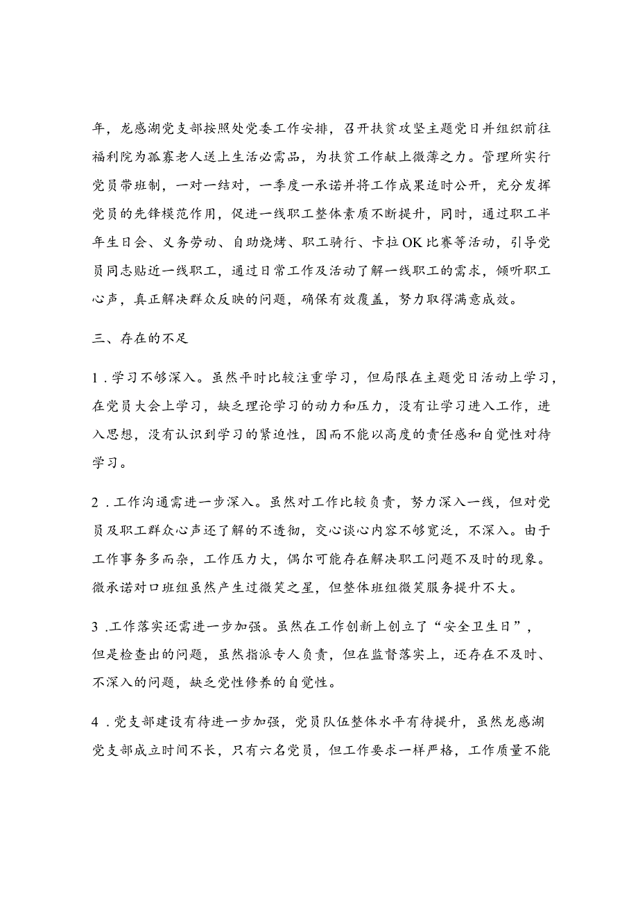 支部党员述职报告.docx_第3页