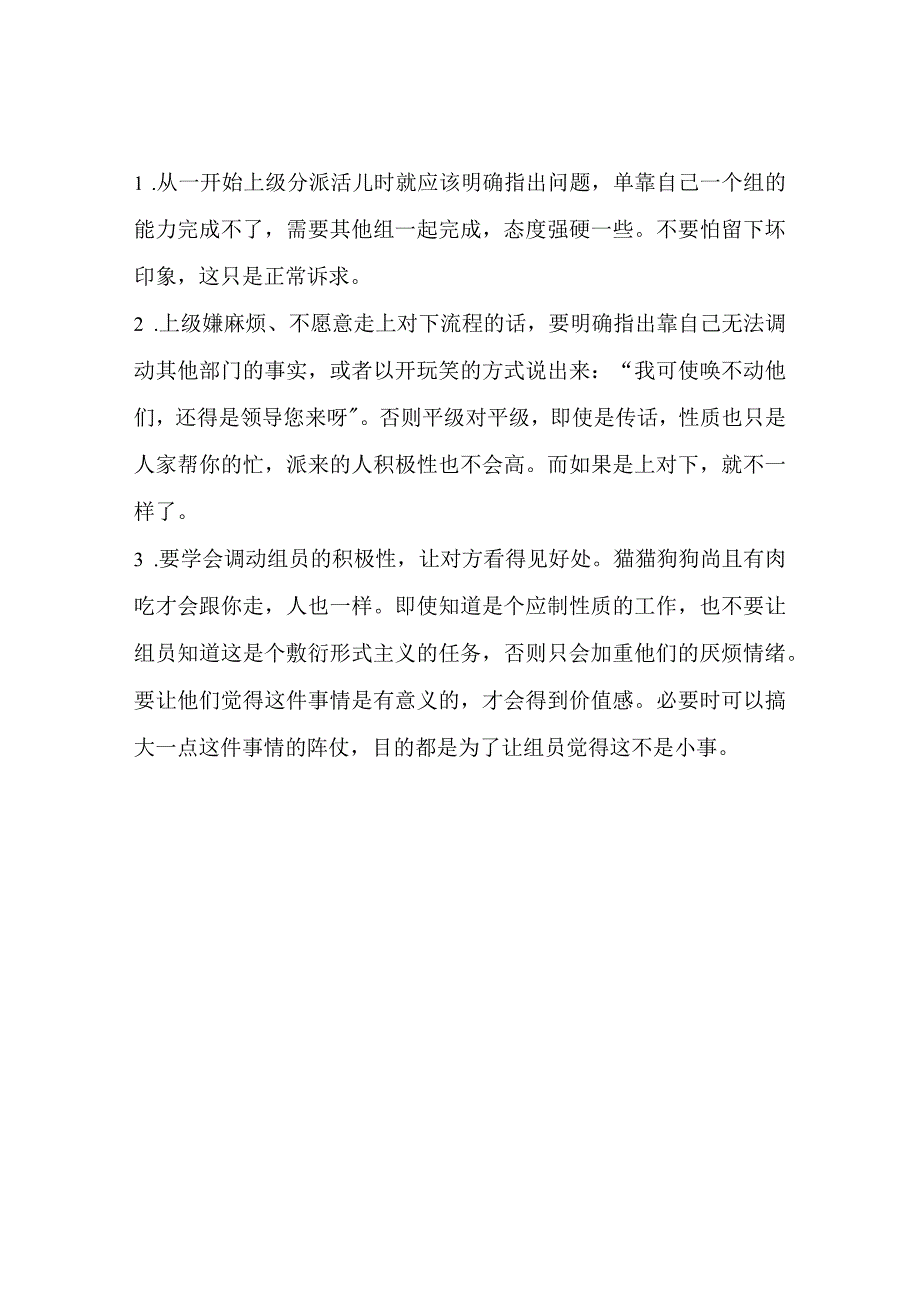 摊上了一个极品的领导工作真的是苦不堪言.docx_第2页