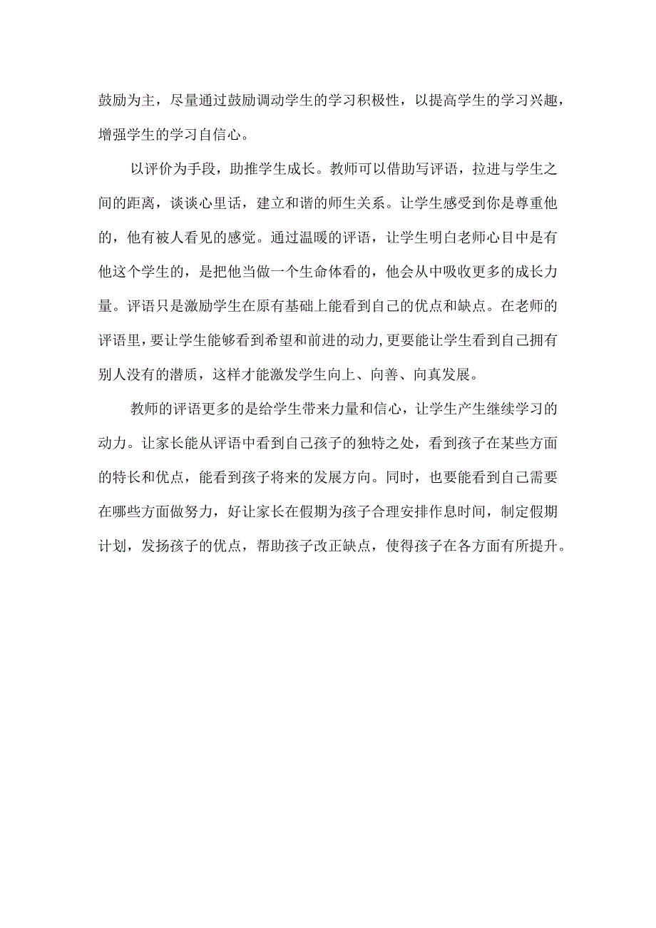 教师如何写期末评语.docx_第2页