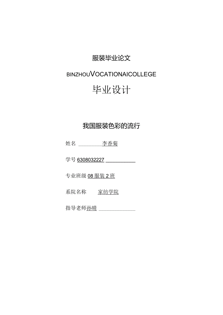 服装毕业论文.docx_第1页