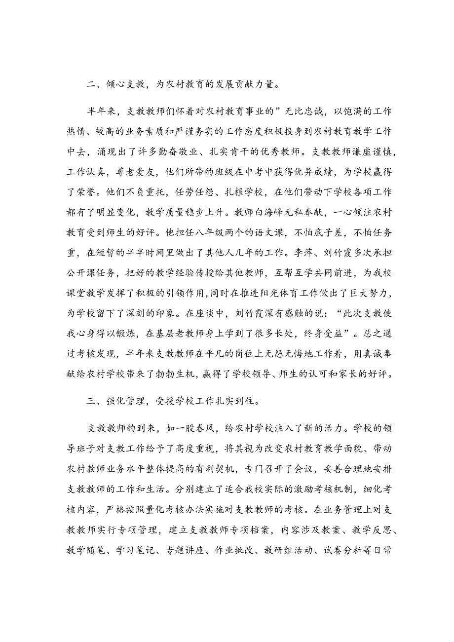 支教个人思想工作总结.docx_第2页