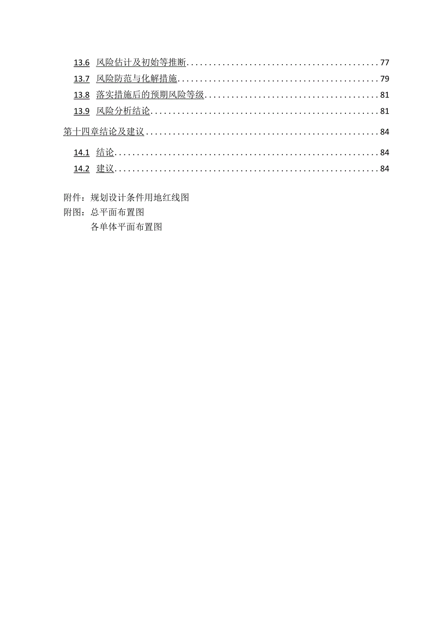 某社区建设项目建议书.docx_第3页