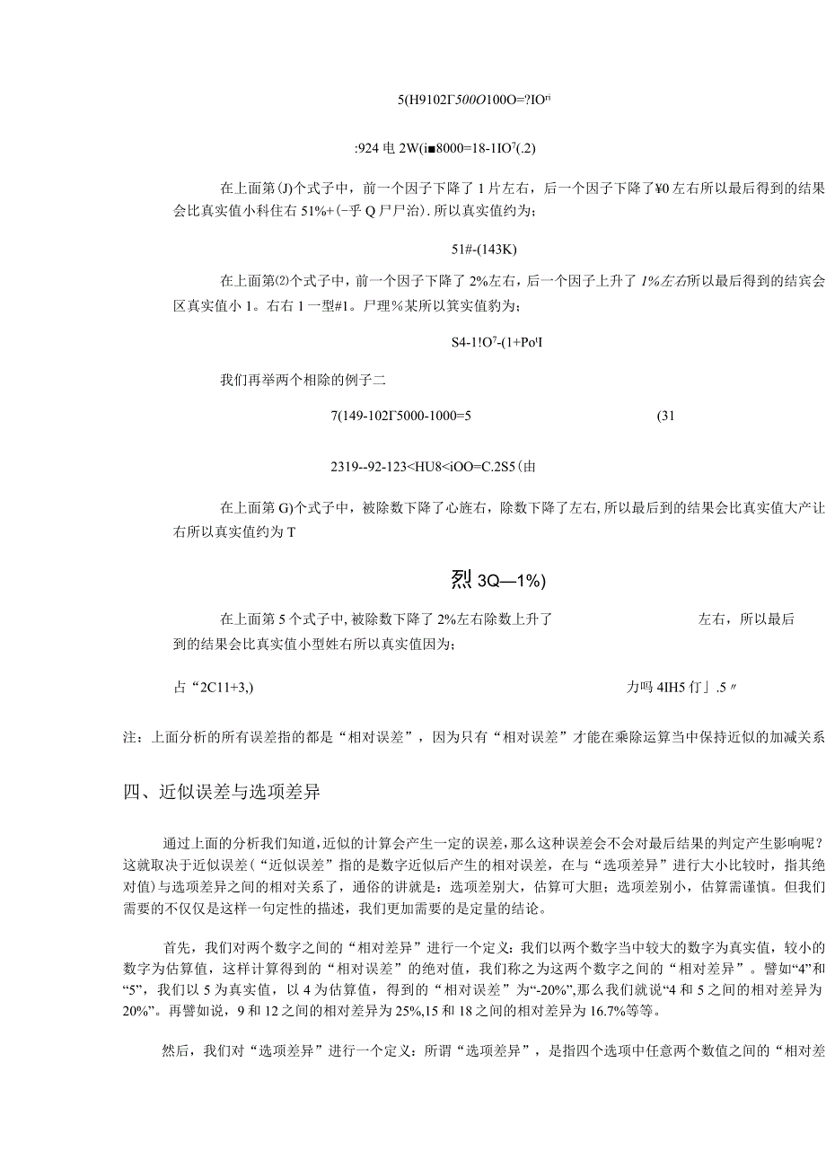 整理乘除运算中的误差分析.docx_第2页