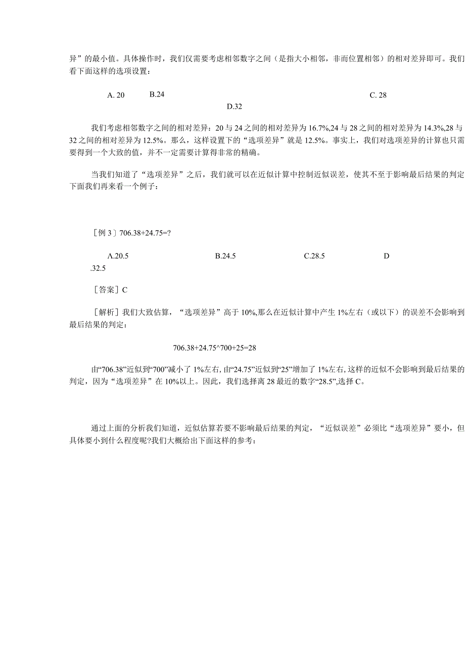 整理乘除运算中的误差分析.docx_第3页