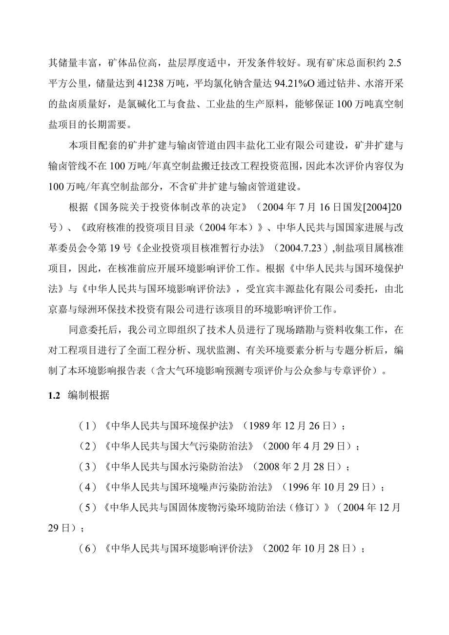 某公司100万吨年真空制盐扩建项目施工方案.docx_第3页