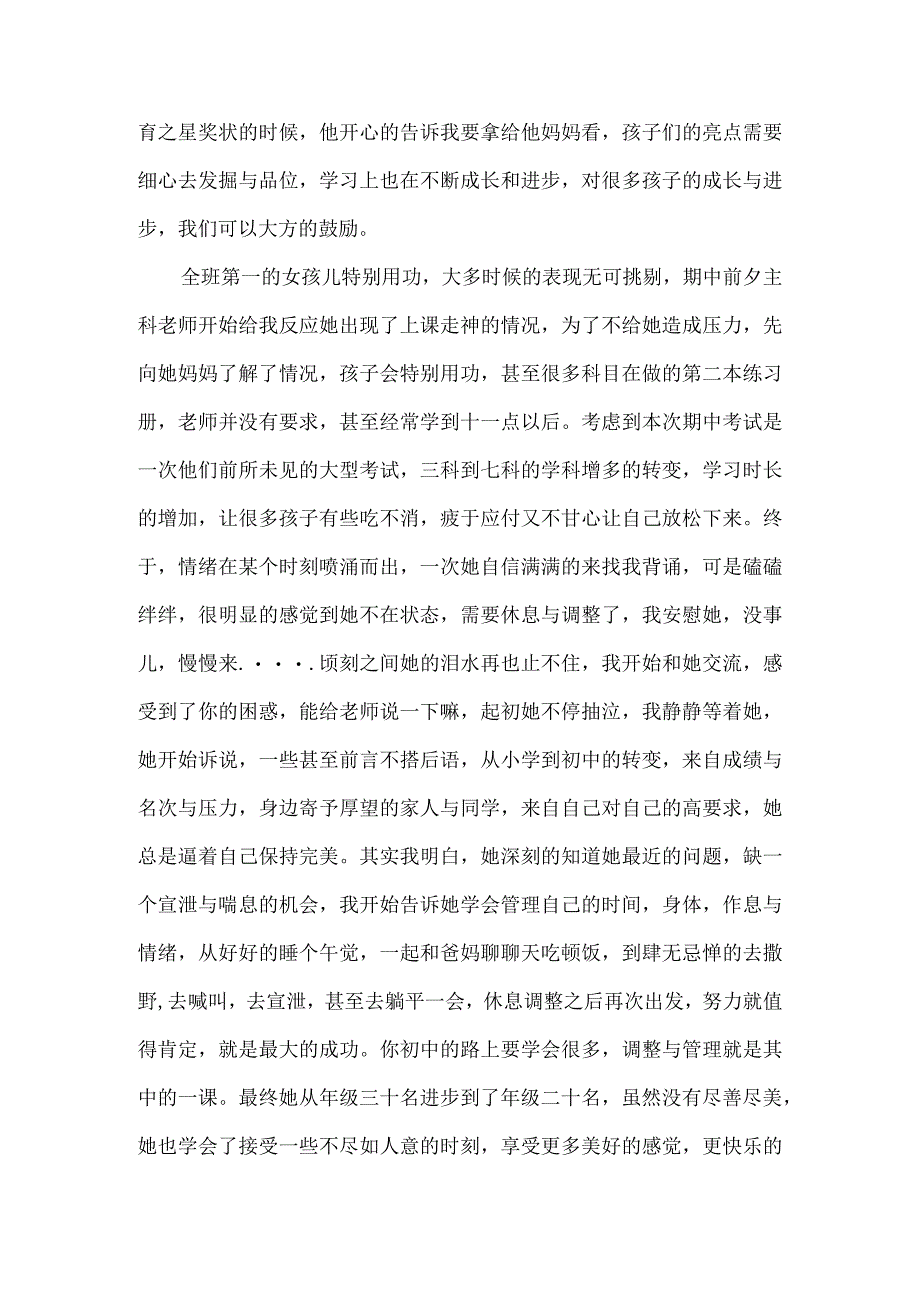 教书育人小案例1.docx_第2页