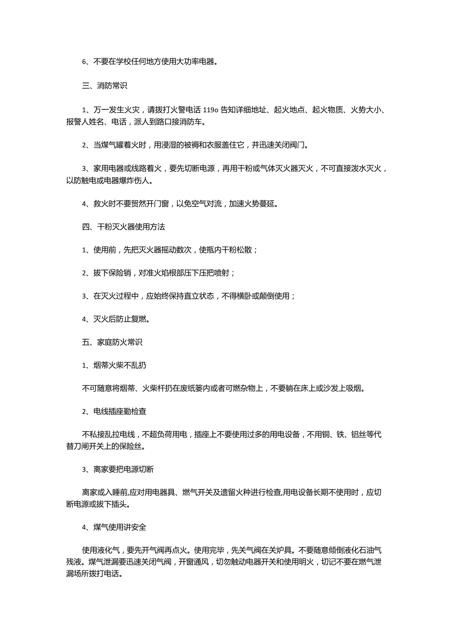 校园消防安全知识须知.docx_第3页