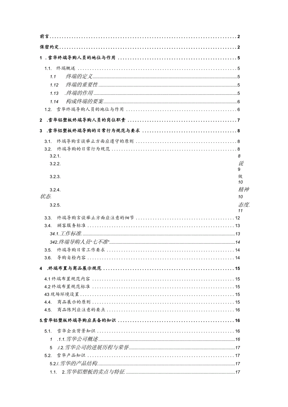 某品牌终端导购管理手册.docx_第3页