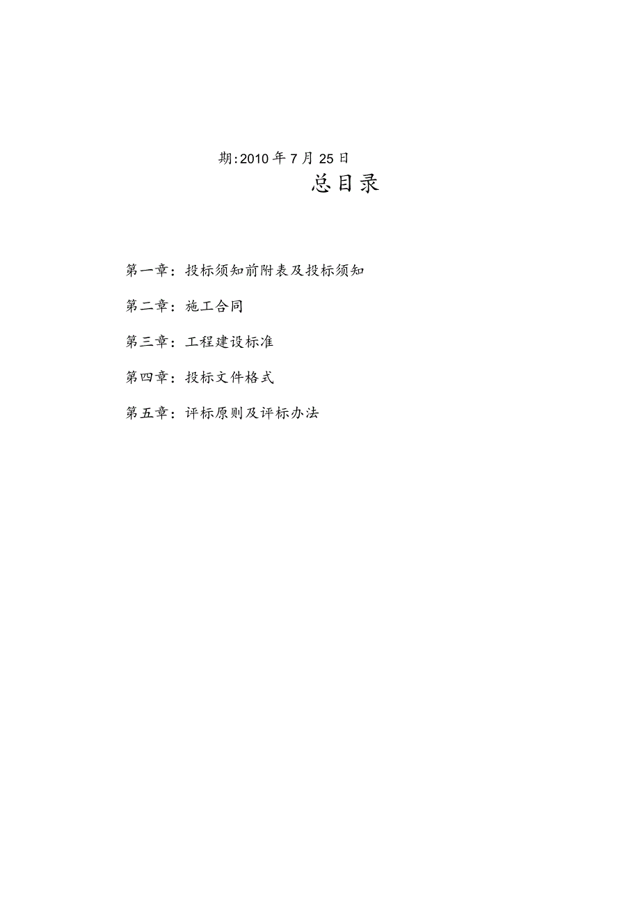 某小学教学楼工程施工招标文件.docx_第2页