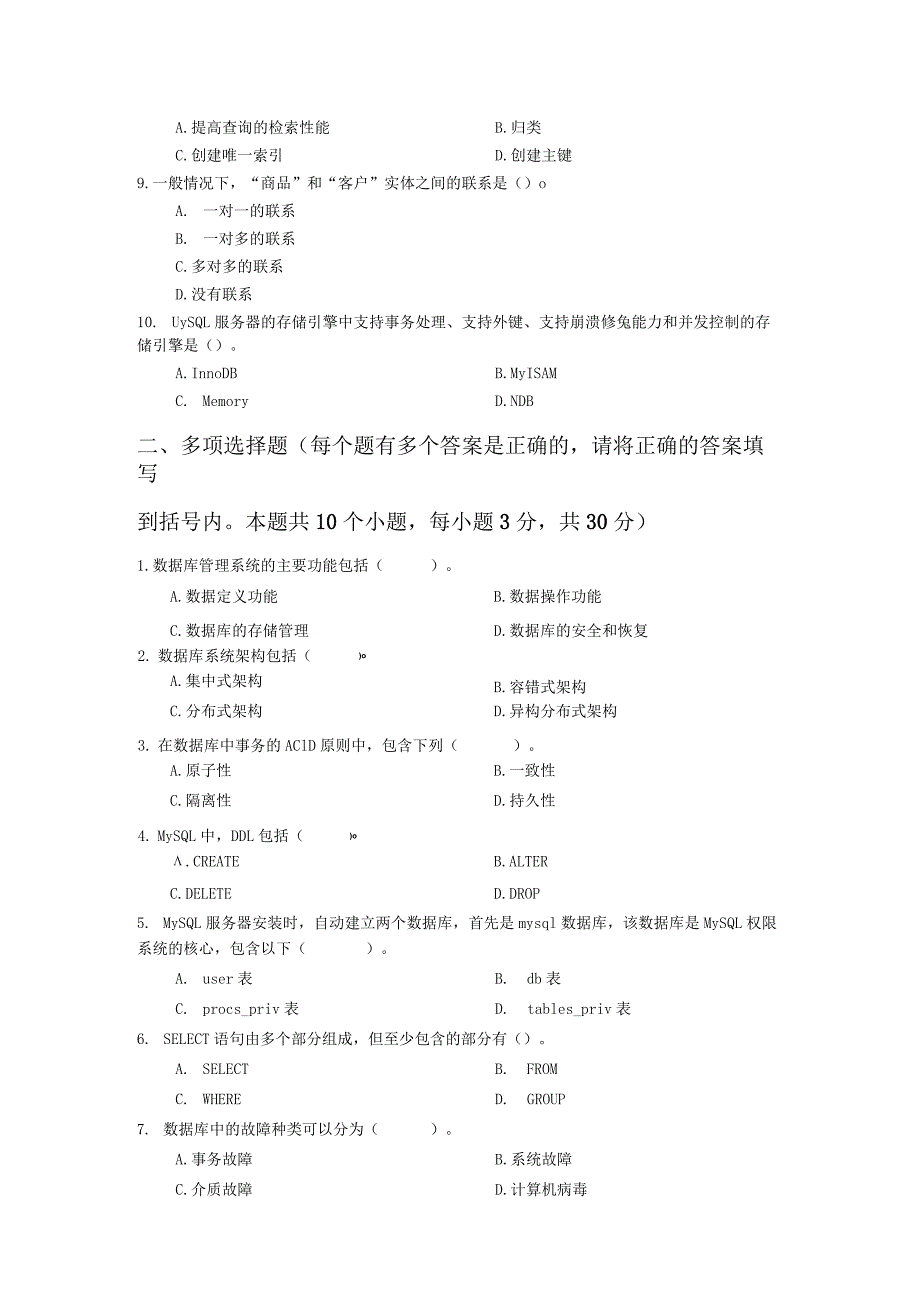 数据库应用-模拟试题1（附参考答案）.docx_第3页