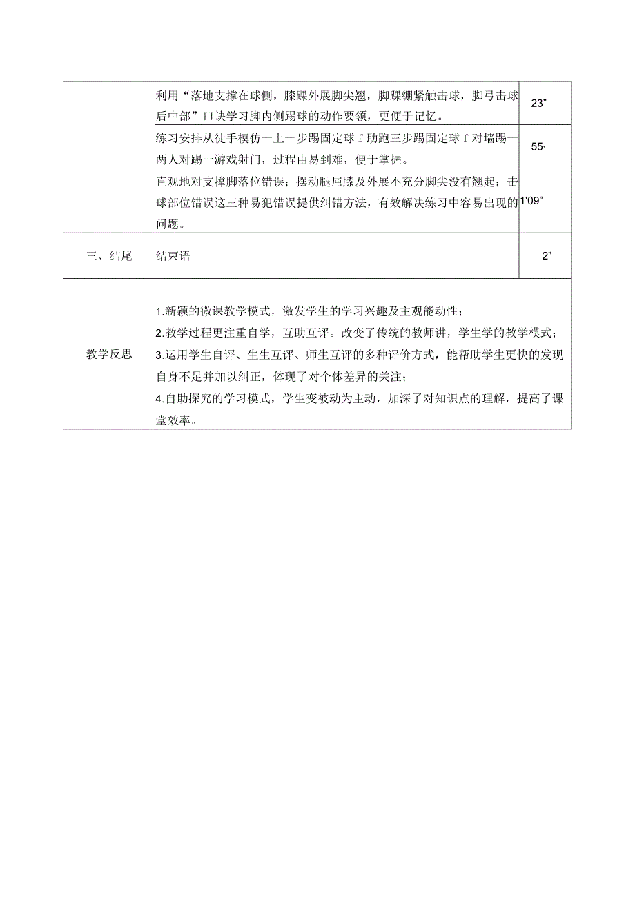 水平二（三年级）体育《足球—脚内侧踢球》微课设计说明及学生自主学习任务单.docx_第2页