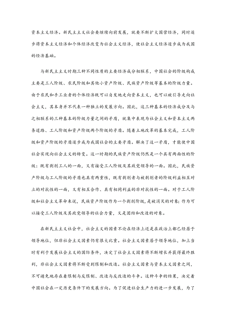 毛泽东思想和中国特色社会主义理论体系概论2023版第三章社会主义改造理论教学设计教案wxsy.docx_第2页